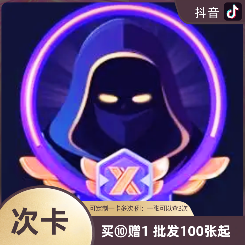 新版本抖音神秘人查询(次卡)-猫の