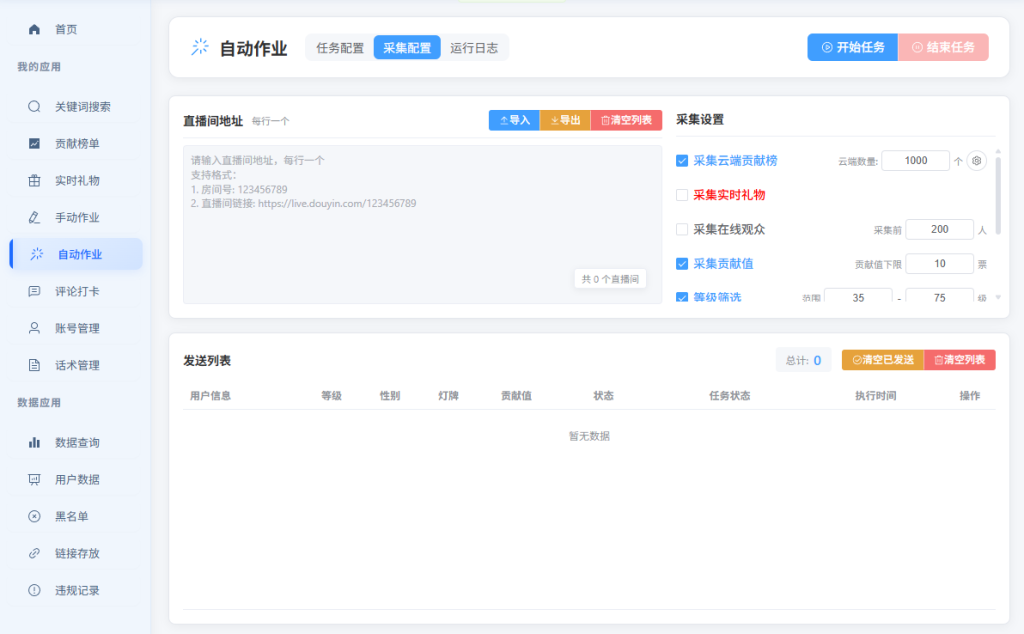 图片[2]-抖音2026年主播必备神器月卡版本-猫の