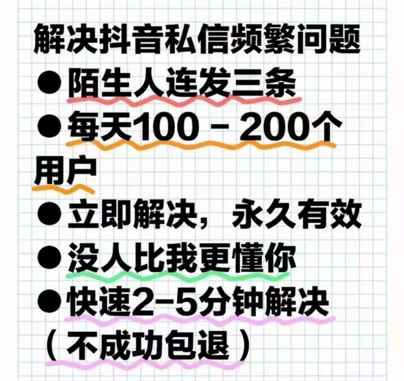 抖音无限私信开通-猫の