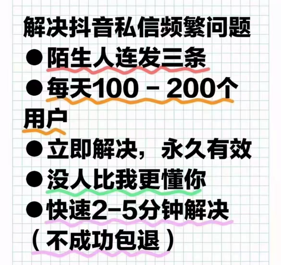 抖音无限私信开通-猫の