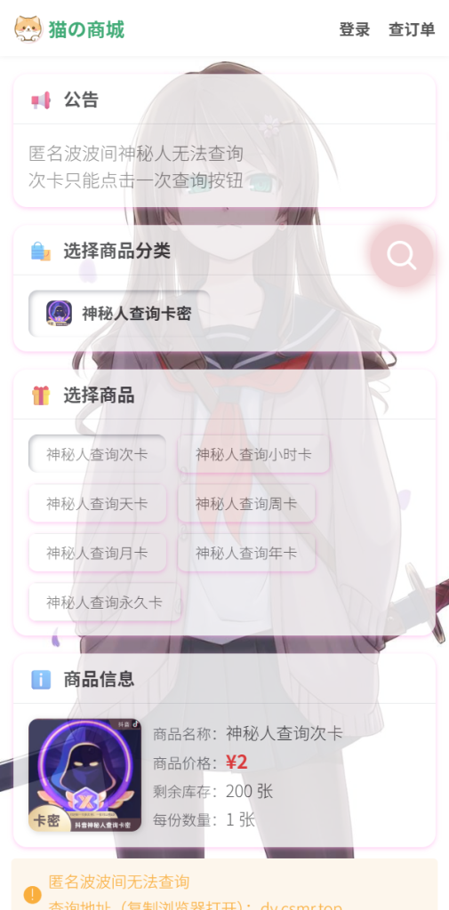 神秘人分销分站版商城来了-猫の